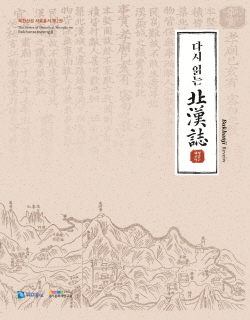 제2권 『다시 읽는 북한지』