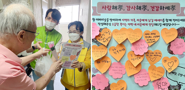 덕양행신종합사회복지관이 가족과 이웃에게 마음을 전하는 ‘사랑해孝, 감사해孝, 건강하세孝’를 진행했다.