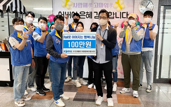 흰돌종합사회복지관을 통해 행복나눔을 실천하는 수도권철도차량정정비단봉사단이 후원금을 전달했다.