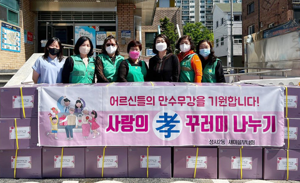 어르신들의 만수무강을 기원하며 사랑의 효꾸러미 나눔을 가진 성사2동 새마을부녀회.