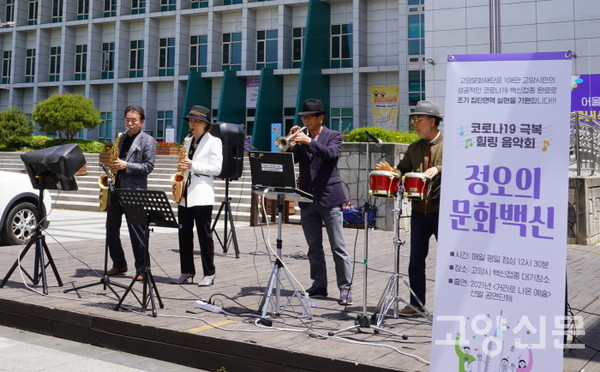 고양문화재단이 마련한 공연배달 프로그램 '공연와락'에는 고양 버스커스 아티스트들이 무대에 오른다. 사진은 지난해 시민들을 찾아가 공연을 펼친 고양 버스커스 공연 장면. 