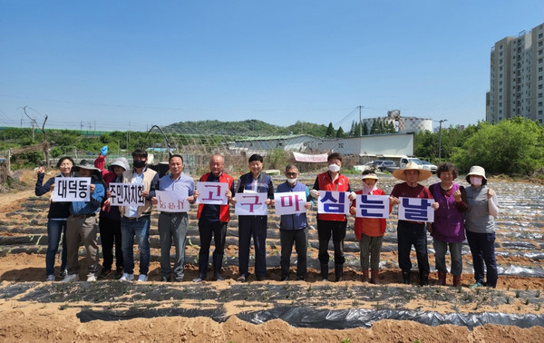 대덕동 주민자치회가 어려운 이웃에게 나눔을 펼칠 사랑의 고구마를 심었다. 