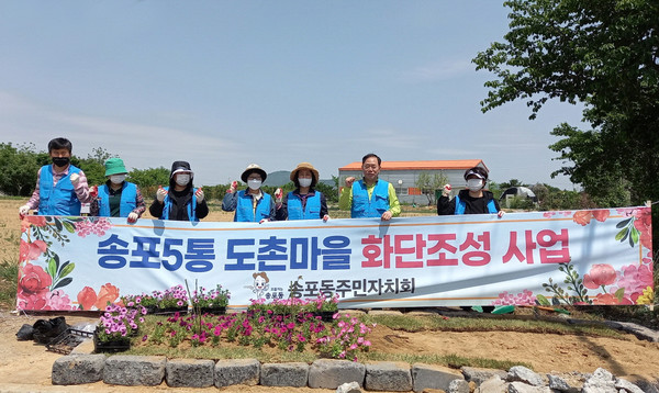 송포동 주민자치회가 화단조성사업을 위해 함께 자리했다.