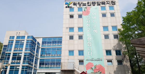 고양시덕양노인종합복지관 전경.