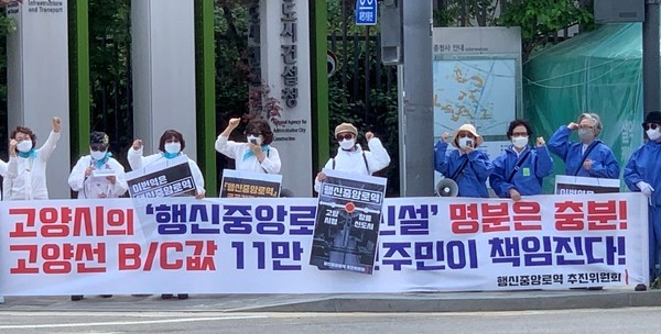 '행신중앙로역' 신설을 요구하고 있는 행신동 주민들.