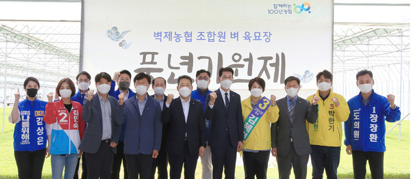 풍년기원제에서 6.1지방선거 지역 출마자들과 농협 관계자, 내빈들이 풍년을 기원하며 파이팅 했다.