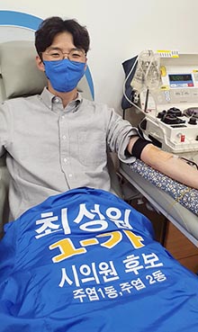 헌혈을 하고 있는 최성원 후보