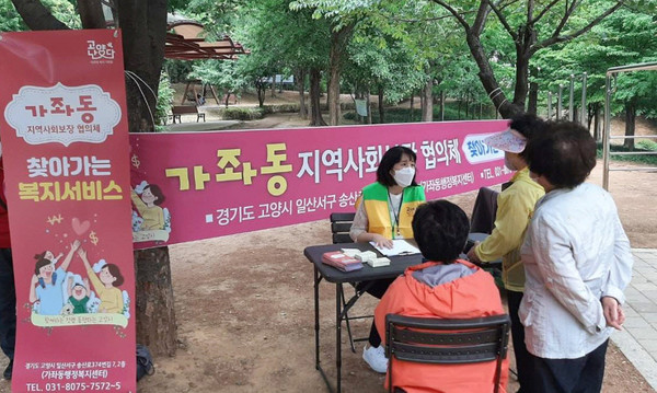 가좌동이 찾아가는 복지상담소를 운영하며 다양한 복지서비스를 안내하고 어려운 이웃을 발굴한다.