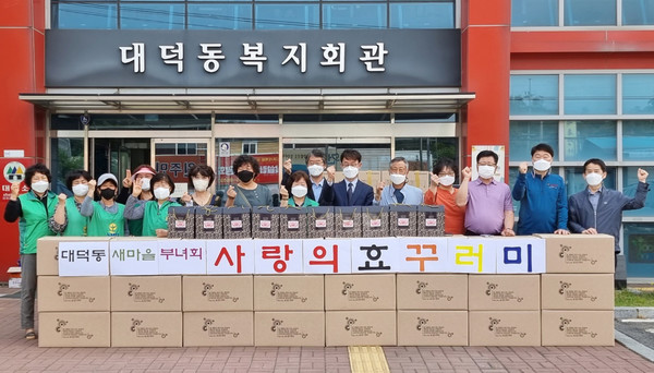 대덕동 새마을부녀회 주관으로 사랑의 효꾸러미를 지역의 어르신들에게 전달했다.