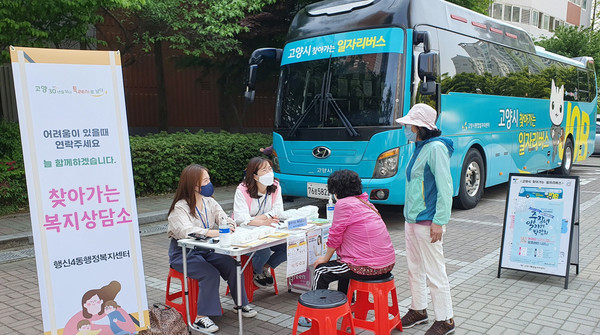 행신4동이 찾아가는 복지상담소를 운영하며 다양한 복지사업을 주민들에게 알려주고 있다.