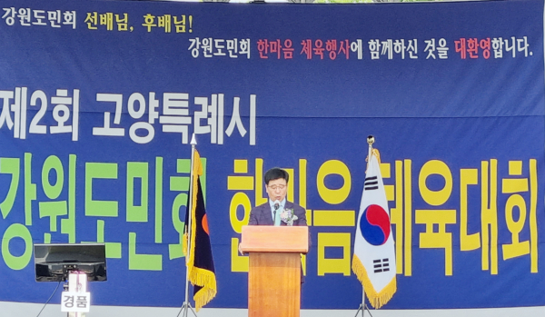 [사진 = 고양특례시 강원도민회]