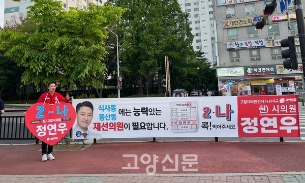 ▲ 식사·풍산·고봉동에 출마하는 정연우 시의원 후보. 