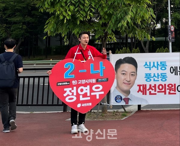 ▲ 식사·풍산·고봉동에 출마하는 정연우 시의원 후보. 