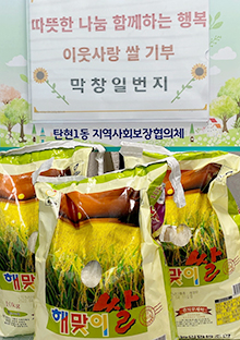  막창일번지가 기부한 쌀.