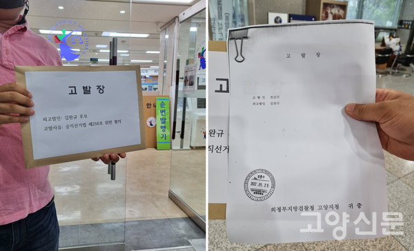 ▲ 더불어민주당 일산서구 지역위원회가 국민의힘 김완규 도의원 후보를 공직선거법 제250조 허위사실공표죄 위반 혐의로 25일 검찰에 고발했다.