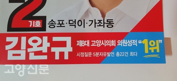 ▲ 김완규 후보의 선거 공보물.
