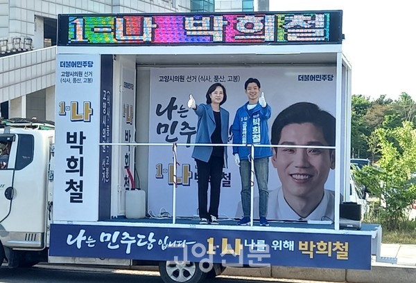 26일 백마역 출근길 지원유세에 나선 유은혜 전 장관. 