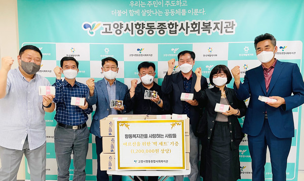 향동복지관을 사랑하는 사람들이 지역의 어려운 어르신들을 위해 떡세트를 기증했다.