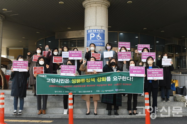 고양여성민우회가 27일 성평등 정책추진 제안서에 응답한 후보 8명을 공개했다. 사진은 지난 3월 29일 민우회 등 지역 여성단체들이 주최한 ‘여성가족부 폐지 반대와 지역 성평등강화 요구’ 기자회견 모습.
