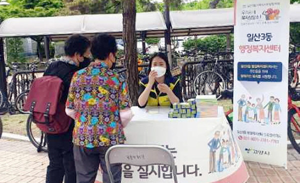 일산3동이 주민을 위한 찾아가는 복지상담소를 운영하고 있다.