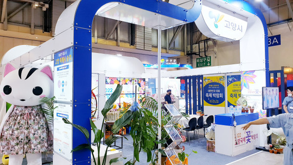 고양시와 고양국제꽃박람회가 '대구꽃박람회'와 '대한민국 대표 축제 박람회'에 참가해 고양특례시와 고양국제꽃박람회를 홍보한다.