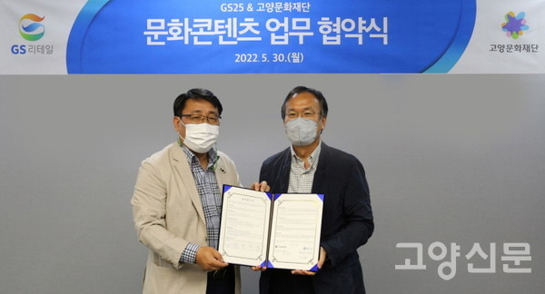 GS리테일 본사에서 진행된 업무협약식. (왼쪽부터) 정재형 GS리테일 편의점사업부장전무, 정재왈 고양문화재단 대표 [사진제공=고양문화재단]