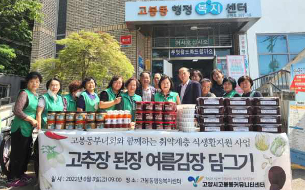 고봉동새마을부녀회와 고봉동커뮤니티센터가 여름김장을 담가 6월 9일 어려운 이웃에 나눔을 가진다.