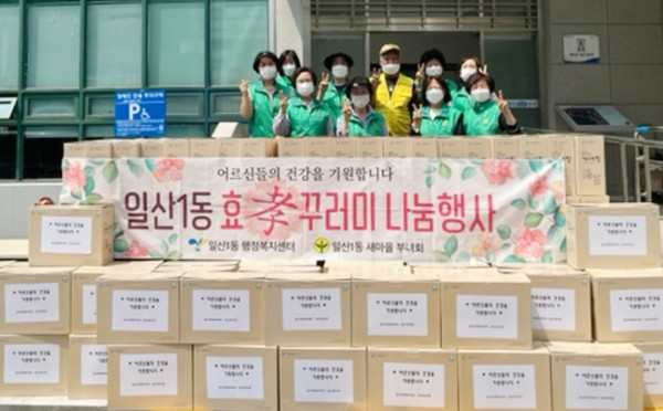 지역 내 고령 어르신과 홀몸노인에게 건강 기원 식재료를 담은 효꾸러미를 전달한 일산1동 새마을부녀회.