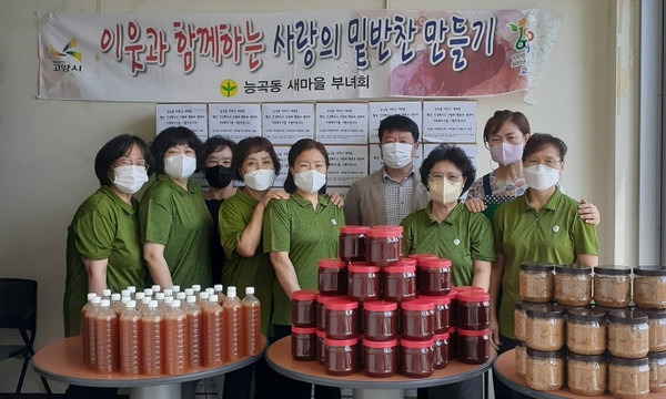 지역의 취약계층을 위해 사랑의 밑반찬을 나눈 능곡동 새마을부녀회.