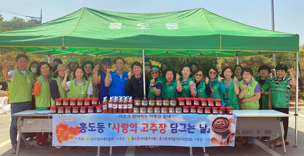  흥도동이 이웃과 함께하는 사랑의 고추장을 담그며 이웃간의 정을 확인하는 뜻깊은 시간을 가졌다.