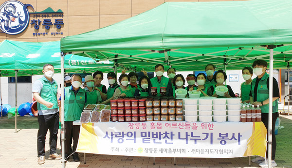 어려운 이웃과 취약계층을 위해 '사랑의 밑반찬 나눔'을 실천하는 창릉동 새마을회부녀회와 지도자협의회.