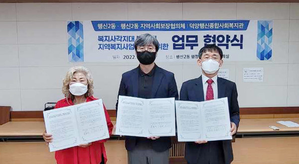 행신2동 지역사회보장협의체와 덕양행신종합사회복지관이 복지사각지대 발굴과 지역복지사업 추진에 관한 업무협약을 체결하고 있다. 