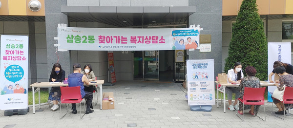  고양시중독관리통합지원센터와 원흥마을에서 찾아가는 복지상담소를 운영한 삼송2동.