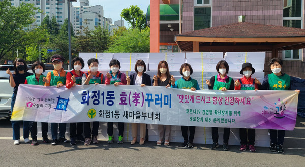 화정1동 새마을부녀회가 지역내 어르신 가구에 효꾸러미를 전달했다.