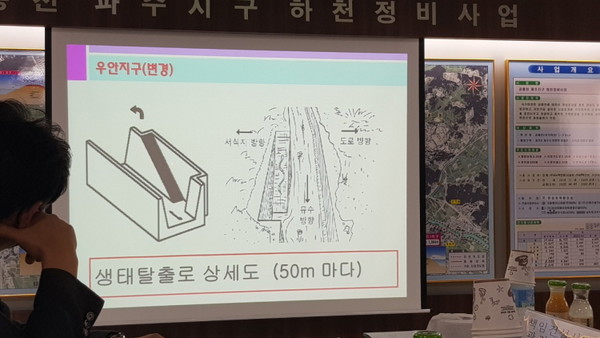 한강유역환경청이 재시한 공사 보완책 일부. [사진제공=공릉천훼손저지시민대책위]