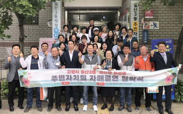 충북 괴산군 칠성면과 자먀결연을 맺은 일산3동 주민자치회.