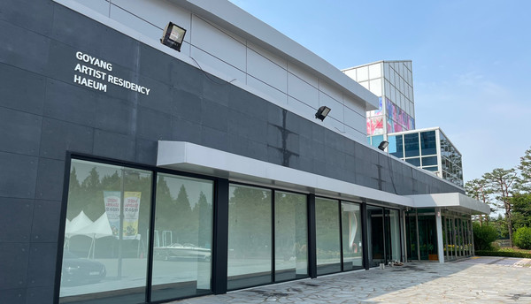 고양예술창작공간 해움