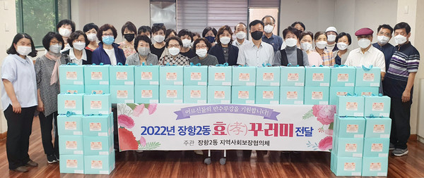  효꾸러미 나눔을 펼친 장항2동 지역사회보장협의체.