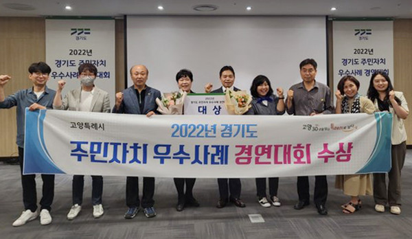   정발산동 주민자치회가 2022년 경기도 주민자치 우수사례 경연대회 대상을 수상했다.