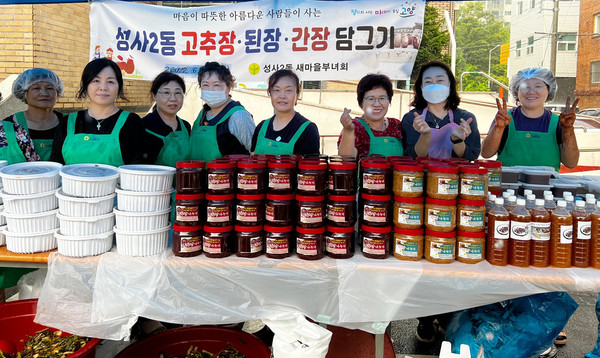 성사2동 새마을부녀회가 지역의 어려운 이웃을 위한 고추장 간장 된장 담그기를 진행했다.