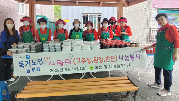 화정1동 새마을부녀회가 어려운 이웃들에게 전통장과 반찬으로 나눔봉사를 가졌다.