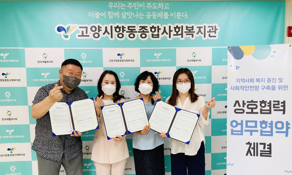 고양시립어린이집 3개 기관과 업무협약을 체결한 고양시향동종합사회복지관.