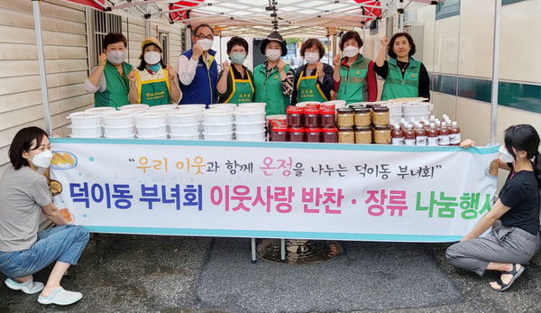 덕이동 새마을부녀회가 지역의 어려운 이웃을 위한 반찬 장류 나눔을 펼쳤다.