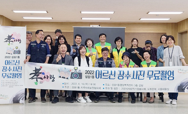 어르신 장수사진 무료 촬영을 진행한 고양시 사회적기업봉사회. 삼송1동 지역사회보장협의체가 함께 했다.