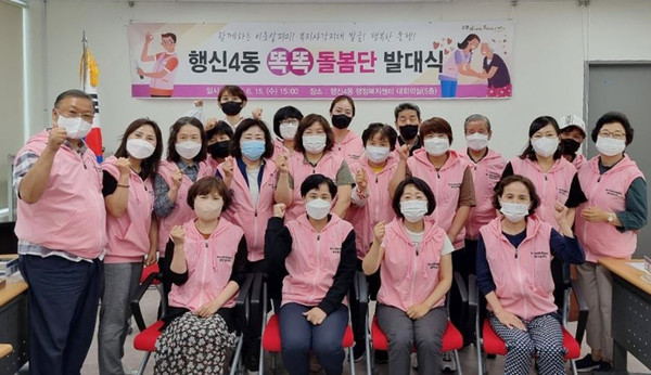 행신4동 '똑똑돌봄단'이 발대식을 열고 본격적인 활동에 나섰다.