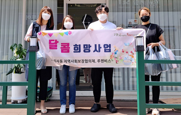 식사동 지역사회보장협의체가 '달콤 희망 사업'을 루렌비스 프리미엄 케이크 제과점과 진행했다.