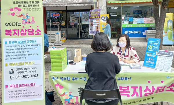 장항2동의 ‘찾아가는 복지상담소’는 코로나 장기화로 인해 어려움을 겪는 주민을 찾기 위해 국민기초생활보장과 긴급복지 관련 상담을 진행했다.