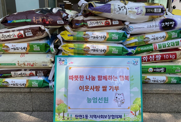 능엄서원이 탄현1동에 기탁한 이웃사랑 쌀.
