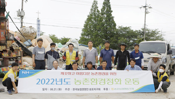 송포농협과 한국농업경영인 송포지구회가 깨끗한 농촌, 깨끗한 마을을 위해 농촌환경 전화운동을 펼쳤다.