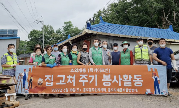 흥도동 새마을지도자협의회가 주거환경이 취약한 노인가구에 ‘사랑의 집수리’봉사활동을 진행했다.